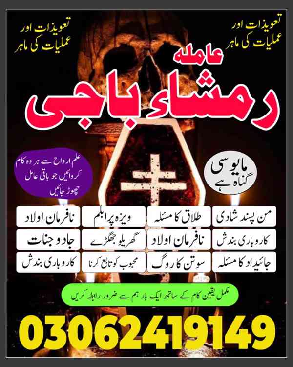 Amil baba in Pakistan,  Amil baba in lahore, amil baba  - foto 9