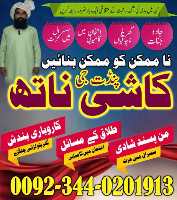 Kala Jadu Expert in peshawar,Peer baba in abbottabad,Best am - foto 2