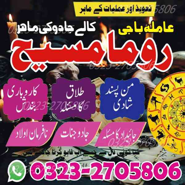 Bangali baba in pakistan, Kala jadu expert, najomi amil baba - foto 2