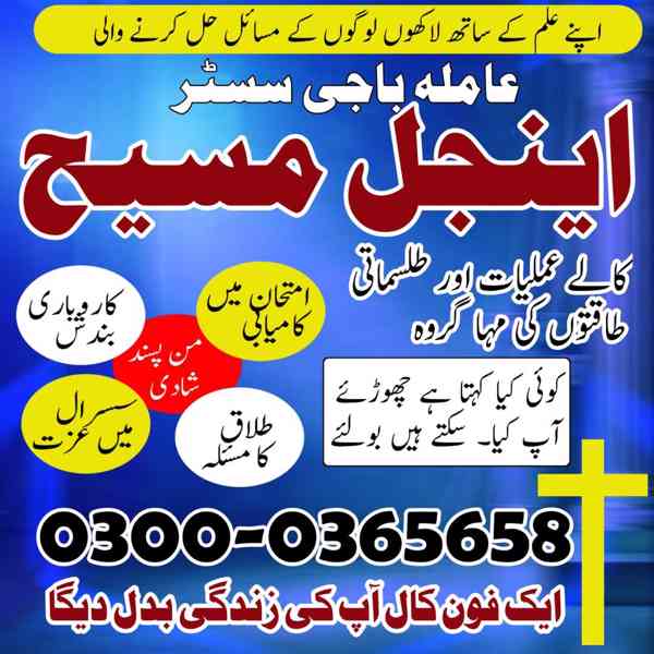 Bangali baba in Lahore,Kala jadu Amil baba in Pakistan,Real  - foto 2