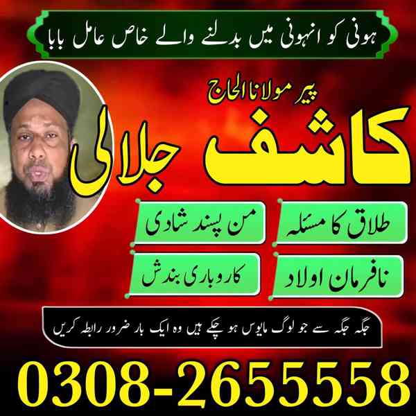 kala jadu expert karachi amil baba in pakistan italy lahore