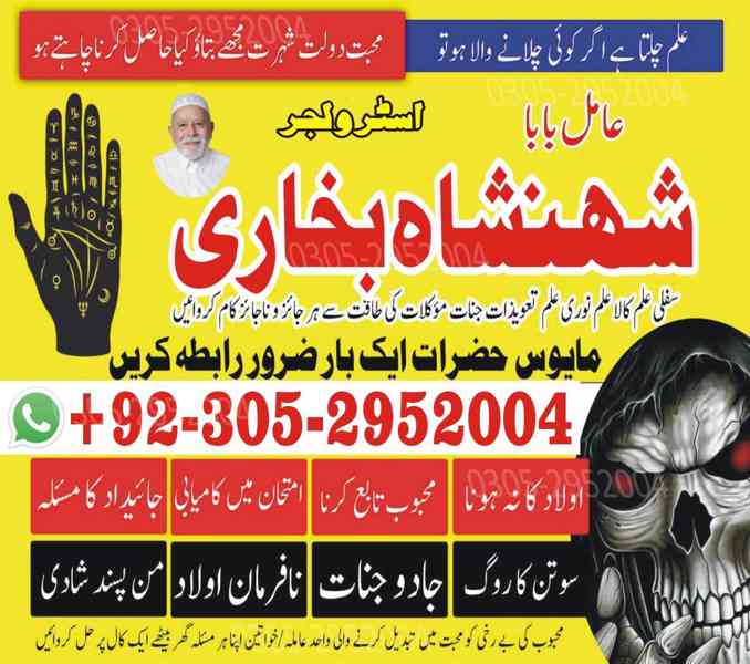 trusted amil baba, authentic amil baba, amil baba in Lahore - foto 4