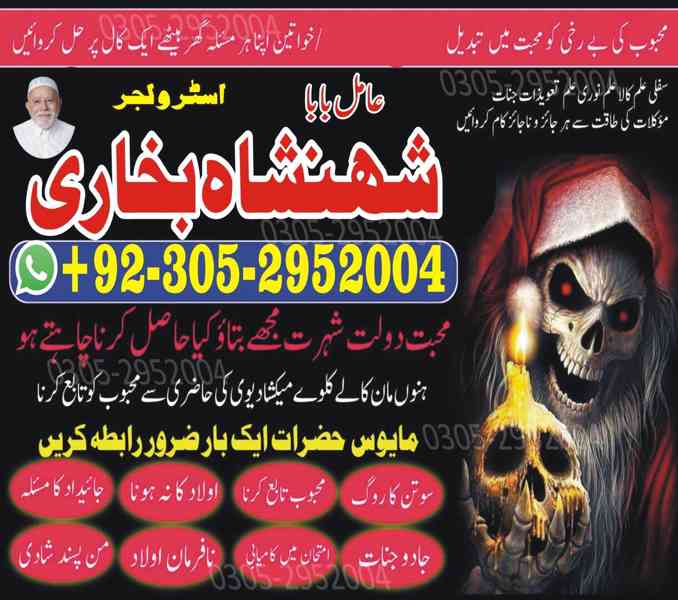 trusted amil baba, authentic amil baba, amil baba in Lahore - foto 6