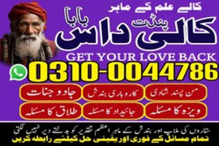 Amil Baba Contact Number, Amil Baba in Lahore, Amil Baba - foto 10
