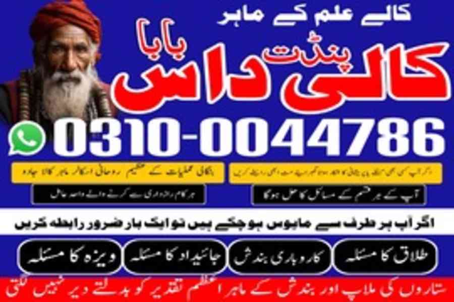 Amil Baba Contact Number, Amil Baba in Lahore, Amil Baba - foto 5