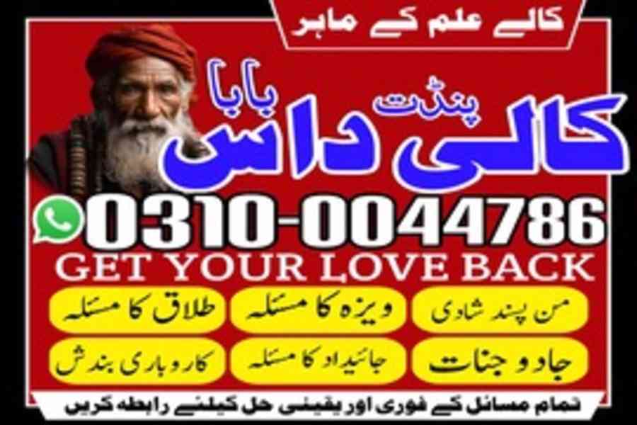 Amil Baba Contact Number, Amil Baba in Lahore, Amil Baba - foto 1