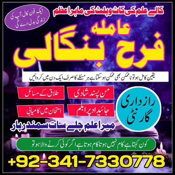 Lahore Kala jadu specialist in karachi, Amil baba contact uk