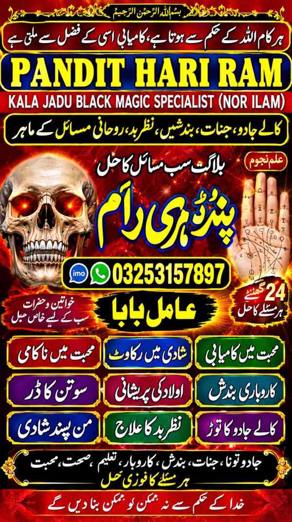 Amil baba.Reai Amil baba ,Vashikaran amil baba Pakistan \Wor - foto 2