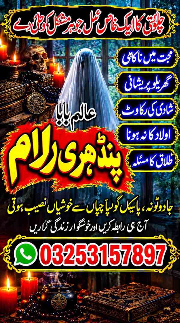 Amil baba.Reai Amil baba ,Vashikaran amil baba Pakistan \Wor