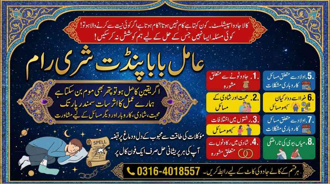 Professional Amil Baba | Kala Jadu Consultation Pakistan Tru
