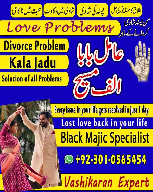 Amil baba in Pakistan, Amil baba in Faisalabad, amil baba - foto 5