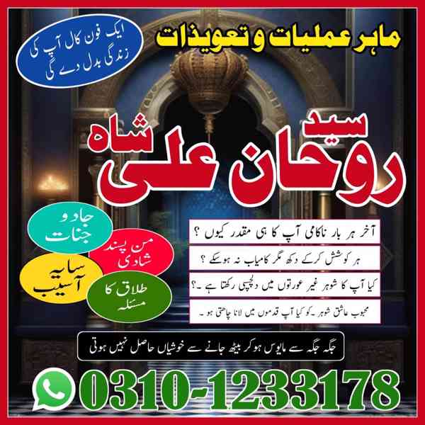 Amil baba in pakistan, amil baba karachi, Amil baba lahore,  - foto 4