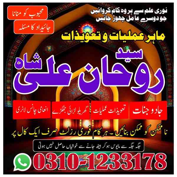 Amil baba in pakistan, amil baba karachi, Amil baba lahore, 