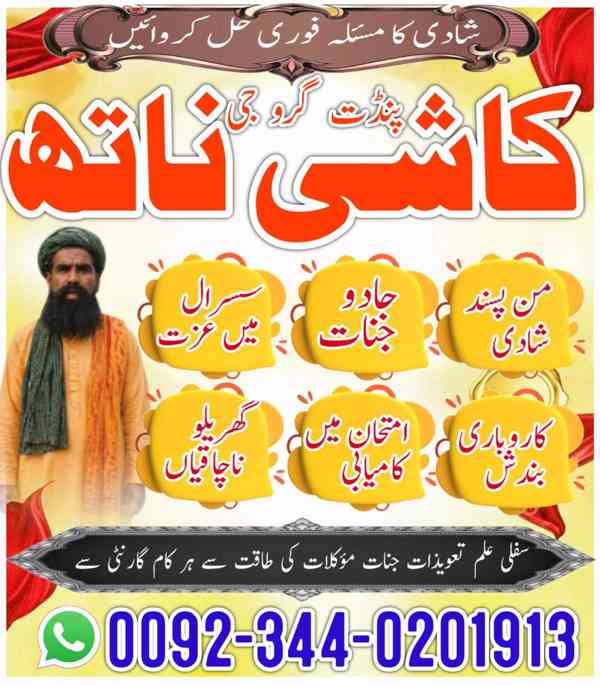 Najoomi Amil Baba In Karachi,Asli Amil Baba In Rawalpindi,Re
