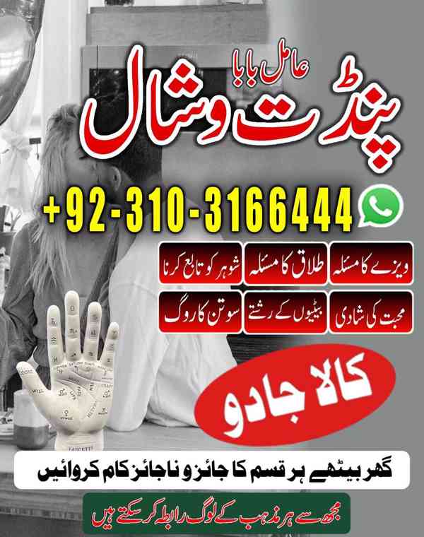 Real Amil Baba kala jadu in USA |Kala ilam in USA |Amil baba