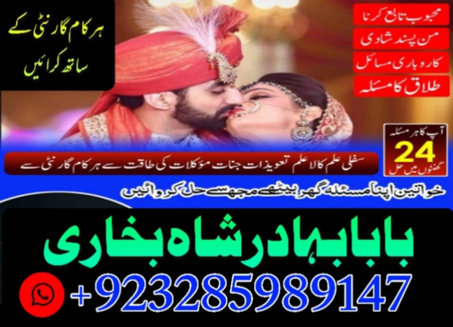 Manpasand shadi ka Wazifa, Taweez for Love Marriage, Karachi - foto 5
