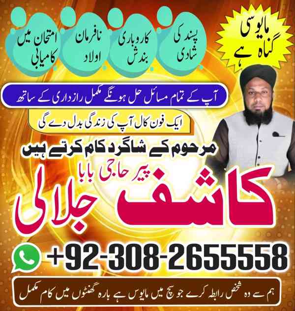 Best amil baba in karachi,Najoomi amil baba in saudia arab - foto 4