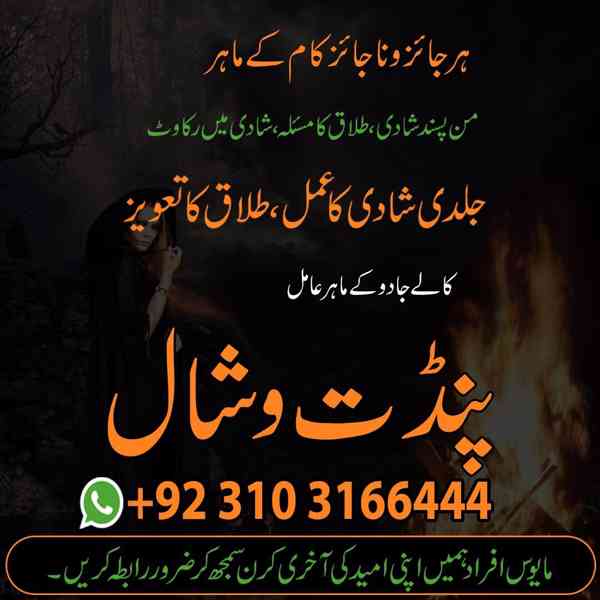Famous Amil Baba | Black Magic Expert (Amil Baba in Pakistan - foto 2