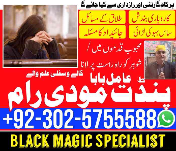 Best hindu amil baba kala jadu expert black magic removal am - foto 2