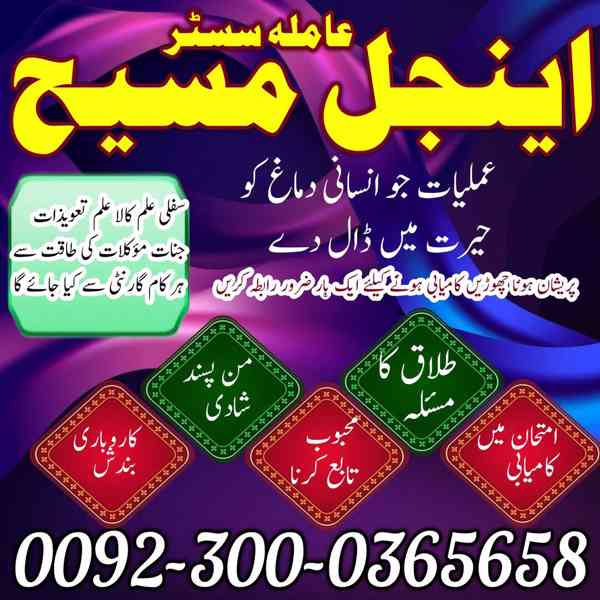 Amil Baba in Pakistan, Asli Amil Baba, Online Amil Baba, Ami - foto 3