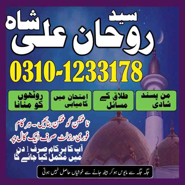 Amil Baba in Pakistan,  Amil Baba in Karachi,  Amil Baba - foto 9