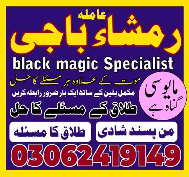 Kala jadu ka tor, Kala jadu amil, Amil baba in pakistan,  - foto 8