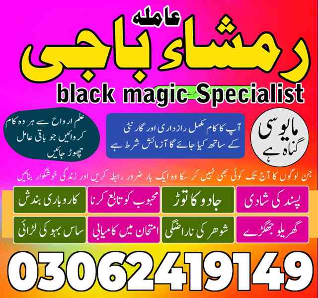 Kala jadu ka tor, Kala jadu amil, Amil baba in pakistan,  - foto 4