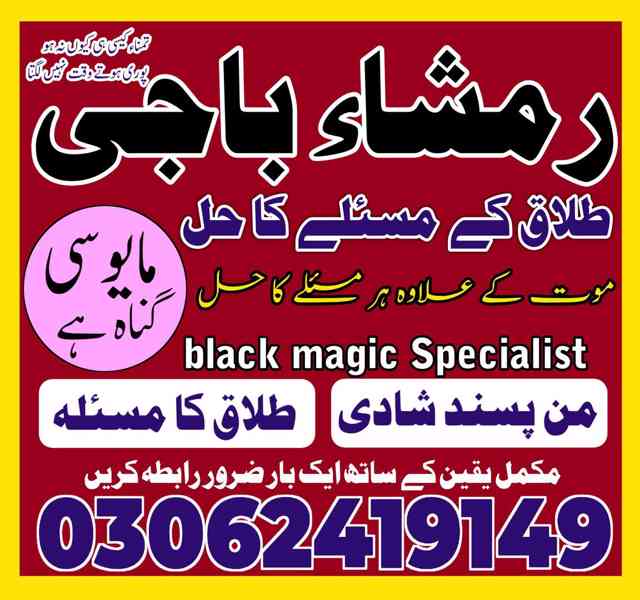 Kala jadu ka tor, Kala jadu amil, Amil baba in pakistan,  - foto 3