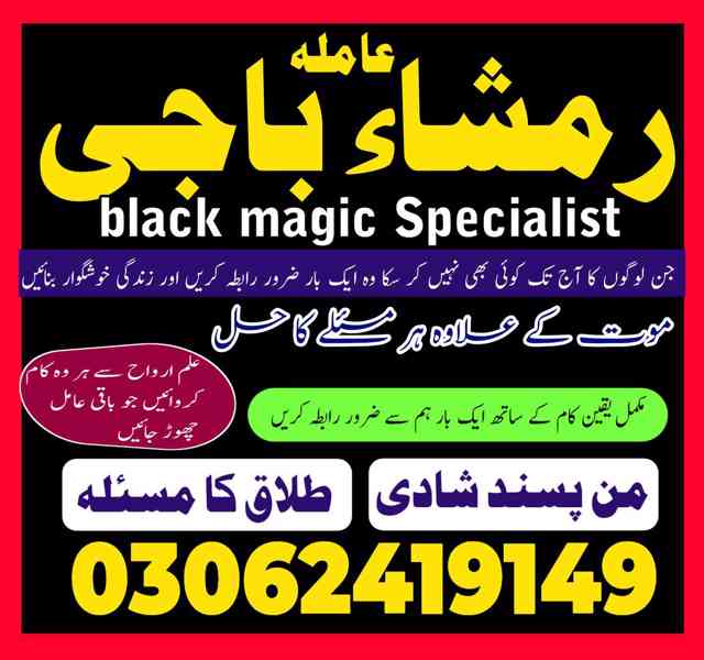 Kala jadu ka tor, Kala jadu amil, Amil baba in pakistan,  - foto 2