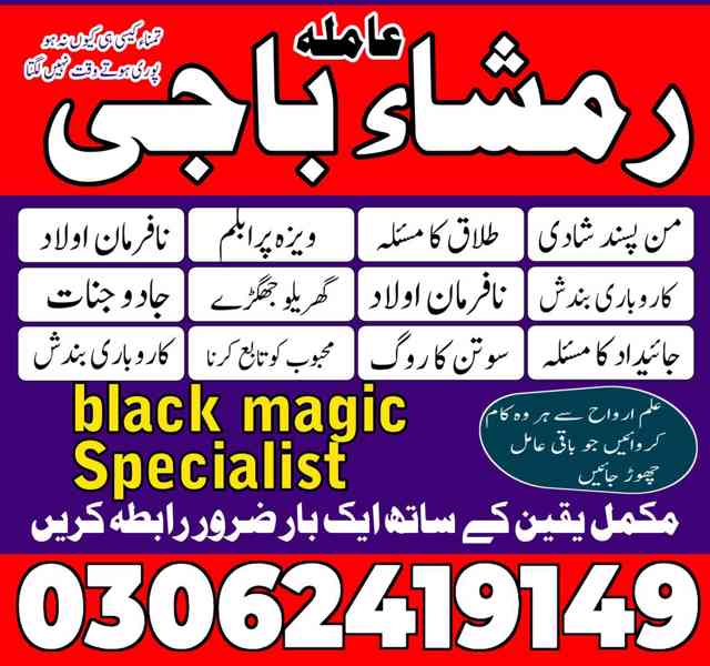 Kala jadu ka tor, Kala jadu amil, Amil baba in pakistan,  - foto 5