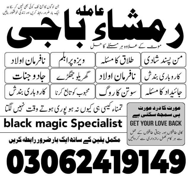 Kala jadu ka tor, Kala jadu amil, Amil baba in pakistan, 