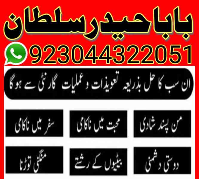 amil baba in karachi amil baba in lahore amil baba in islama - foto 4