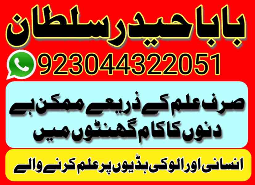 amil baba in karachi amil baba in lahore amil baba in islama - foto 3