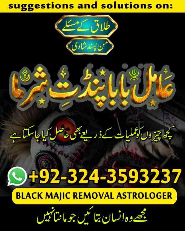 Amil Baba in UK, Amil baba in Lahore, amil baba, real amil - foto 3