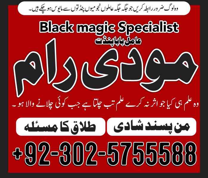 genuine powerful black magic specialist in pakistan 03025755