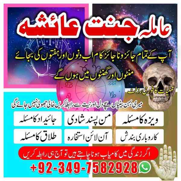 Amil baba in usa, Amil baba in uk, Amil baba in australia, A - foto 10