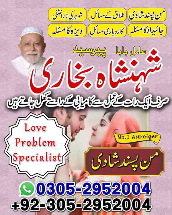 amil baba in usa, amil baba in pakistan, amil baba in uk - foto 4