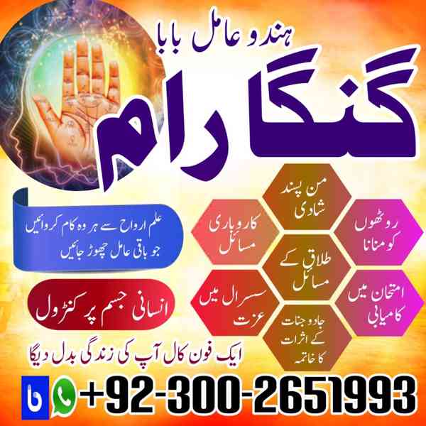  Trending amil baba in Pakistan,Popular amil baba in Karachi - foto 2