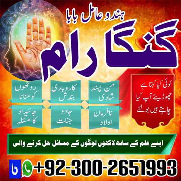  Trending amil baba in Pakistan,Popular amil baba in Karachi - foto 3