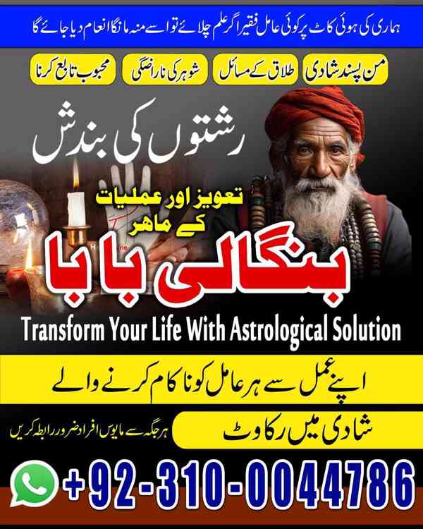 amil baba in lahore, amil baba in Islamabad, amil baba - foto 1