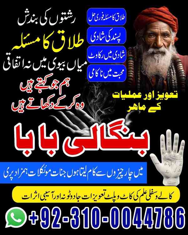 amil baba in lahore, amil baba in Islamabad, amil baba - foto 2