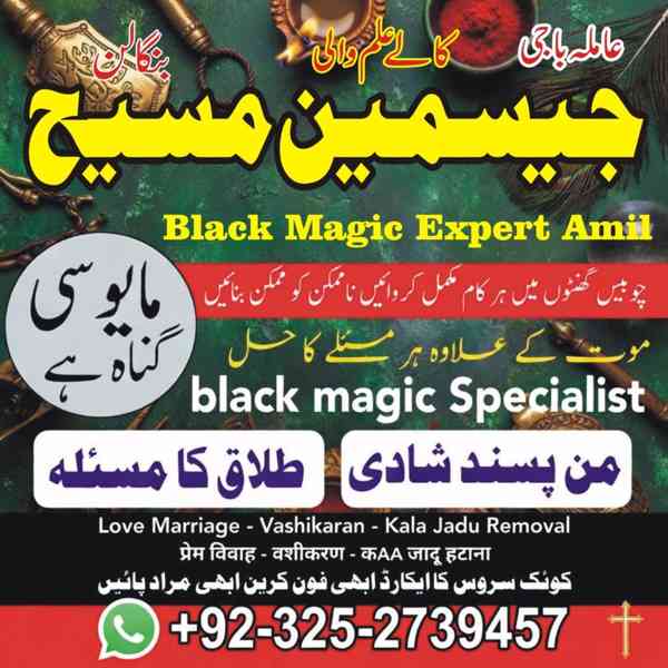 amil baba gujranwala, amil baba sialkot, amil baba hyderabad - foto 8