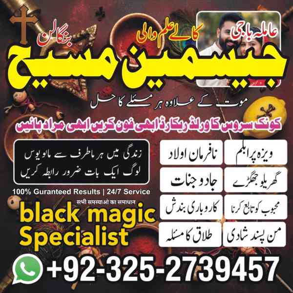 amil baba gujranwala, amil baba sialkot, amil baba hyderabad - foto 4