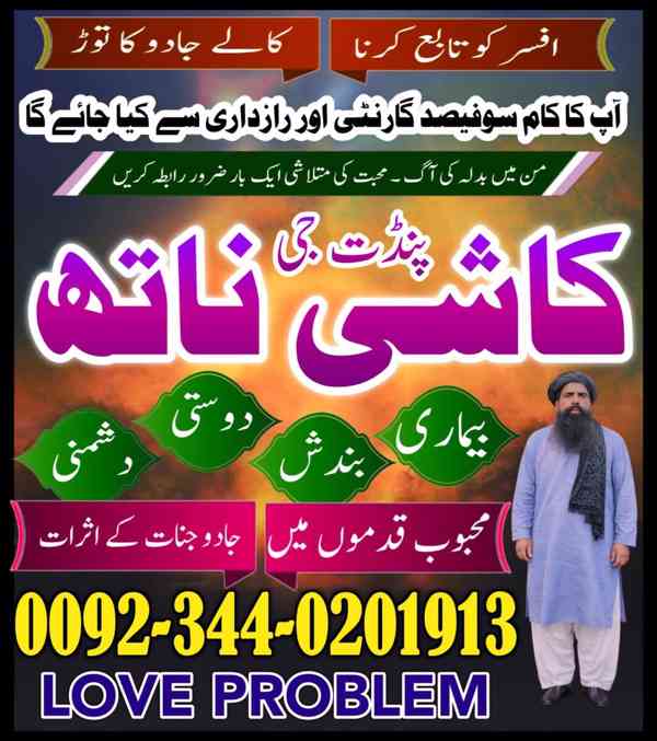 Asli Amil Baba Pakistan,Kala ilam Expert Karachi,Real amil b - foto 2