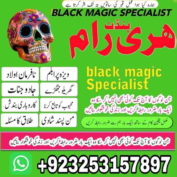 Real amil Baba in Pakistan,Kala jadu Kala ilam specialist