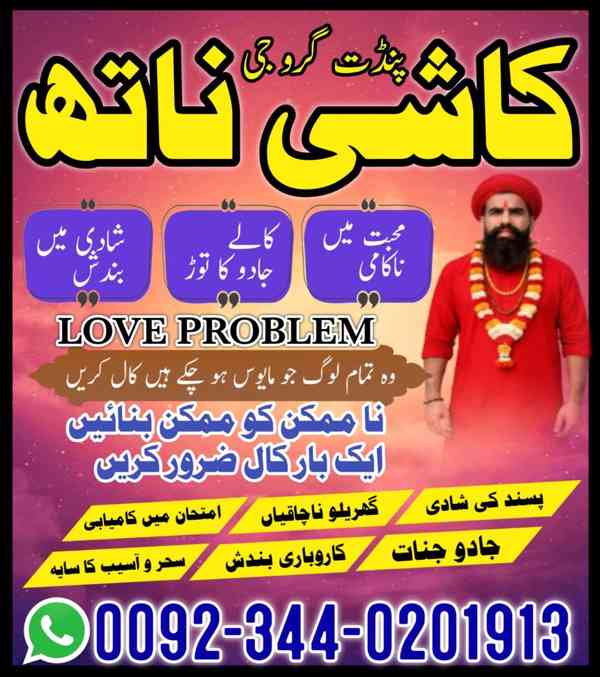 Professor Amil baba in Pakistan,NO1 Bangali baba in Karachi, - foto 3