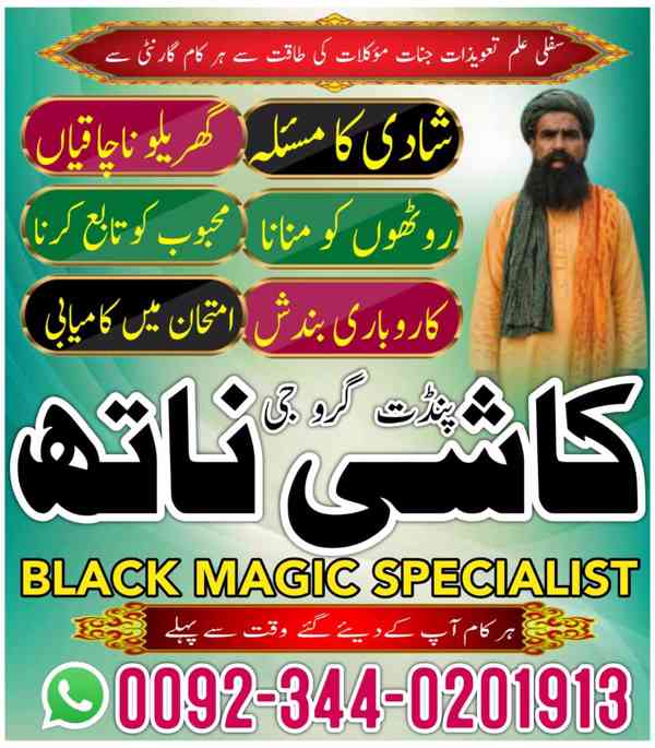 Online Amil Baba In Pakistan,Black Magic Specialist USA,Astr - foto 3
