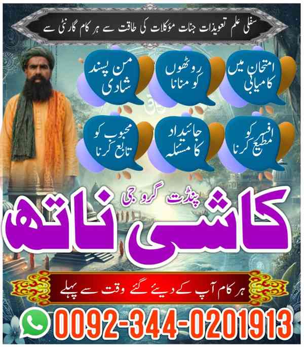Online Amil Baba In Pakistan,Black Magic Specialist USA,Astr - foto 2