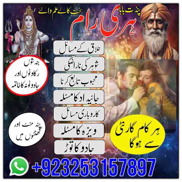 104 hr Amil baba in Pakistan available online service