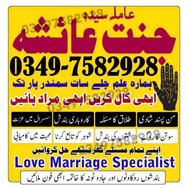 amil baba in karachi, amil baba in lahore, amil baba in Paki - foto 8